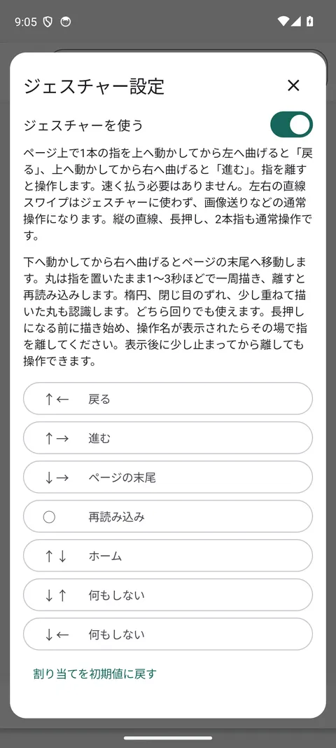 ジェスチャー設定。上から左右へ曲げる動きや丸に操作を割り当て