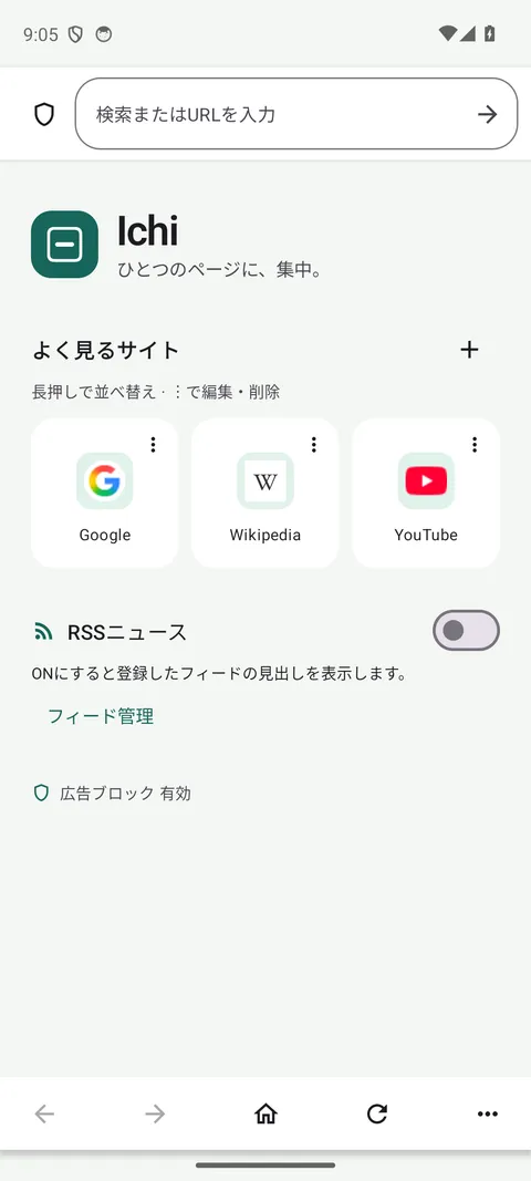ホーム画面。よく見るサイトを並べ、下部のナビゲーションから移動