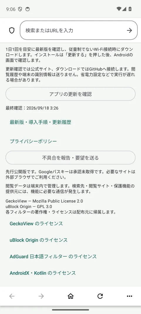 設定画面のアプリ更新確認と公式配布ページへのリンク