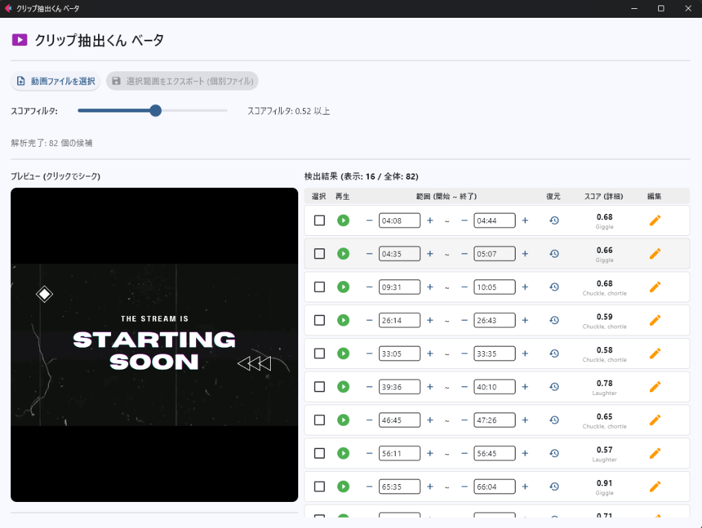 クリップ抽出くん ベータ